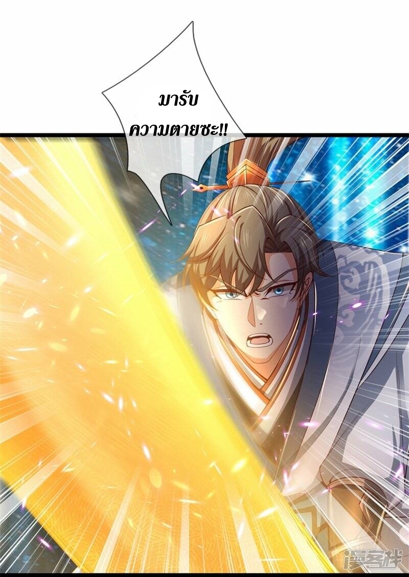 Sky Sword God ตอนที่ 83 หน้า 21