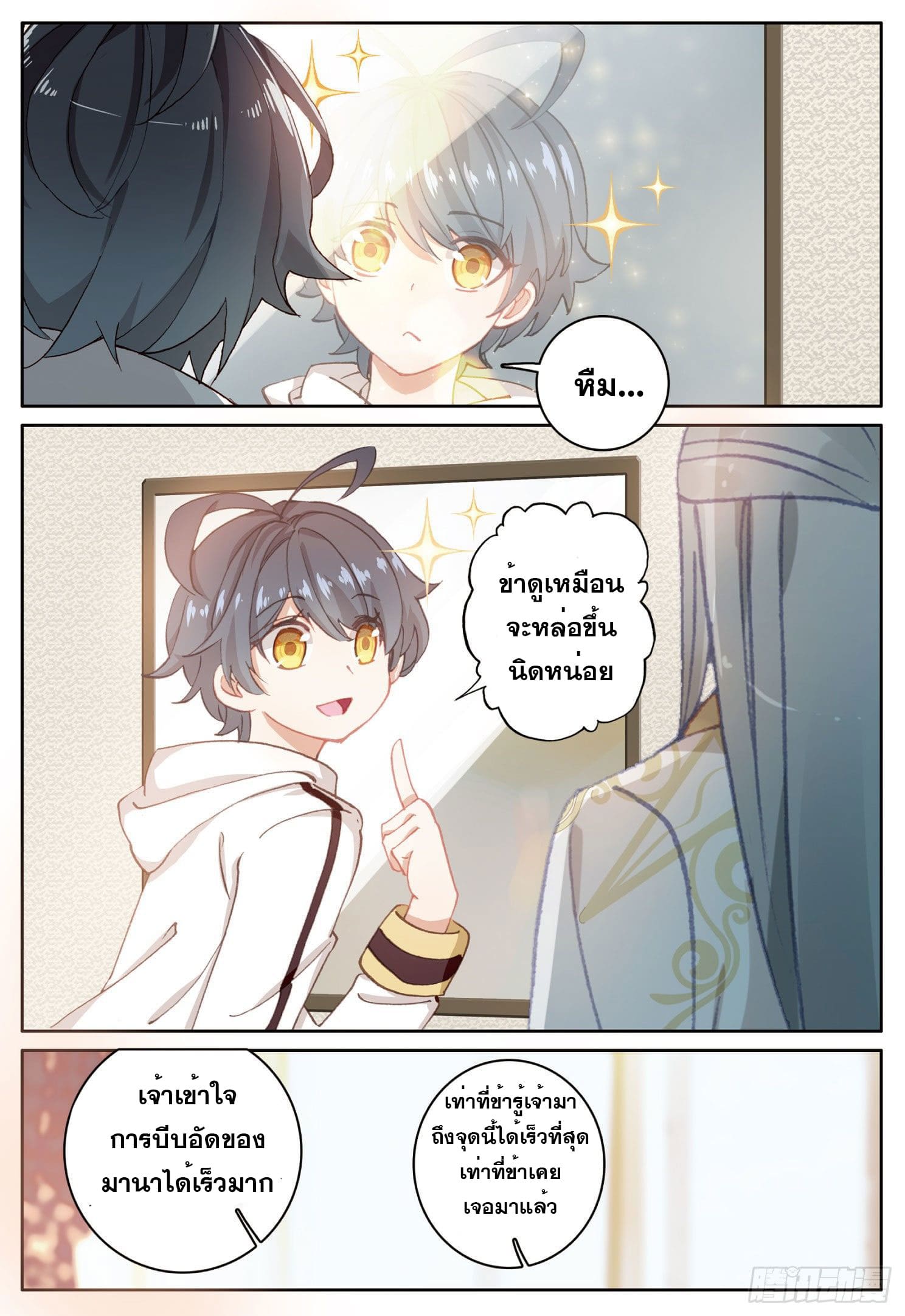 Child of light บุตรแห่งแสง ตอนที่ 9 หน้า 14