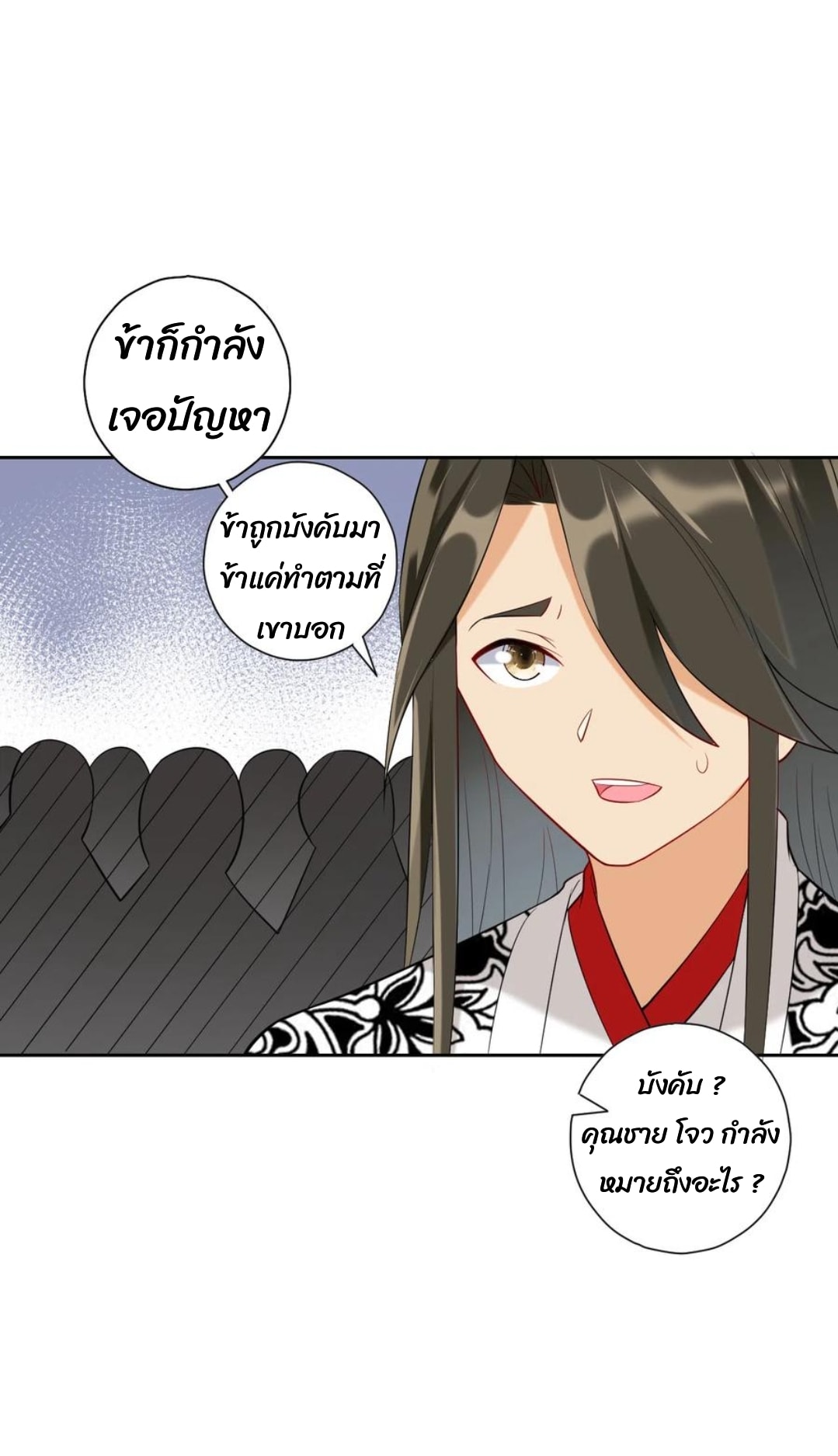 ข้ารับใช้ชั้นหนึ่ง ตอนที่ 173 หน้า 17