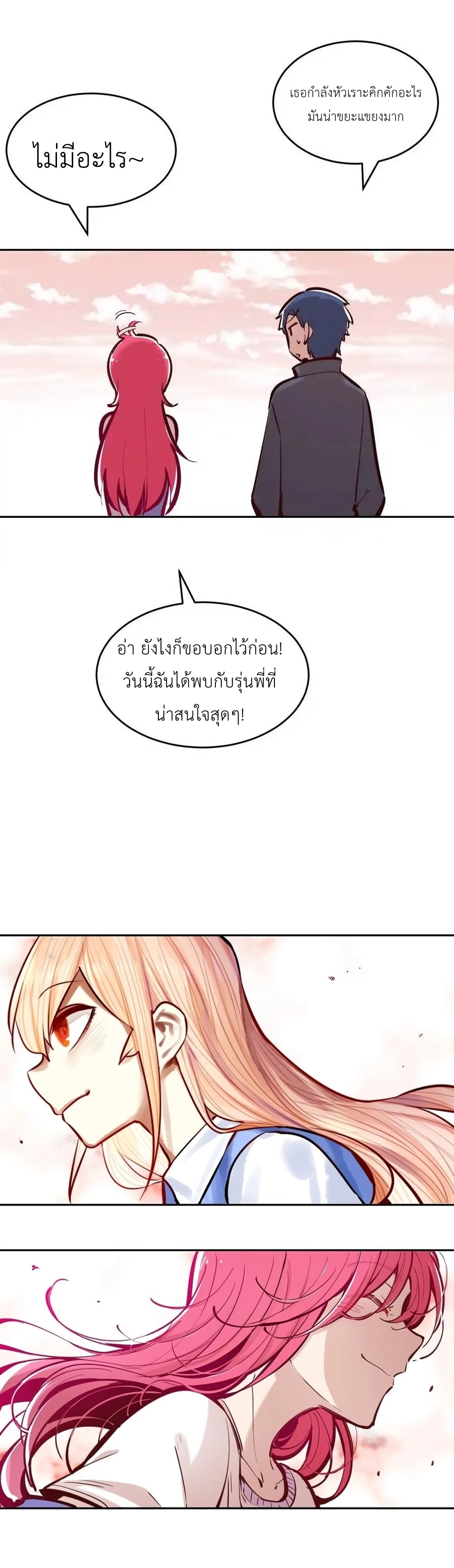 Demon x Angel can't get along! ตอนที่ 56 หน้า 33