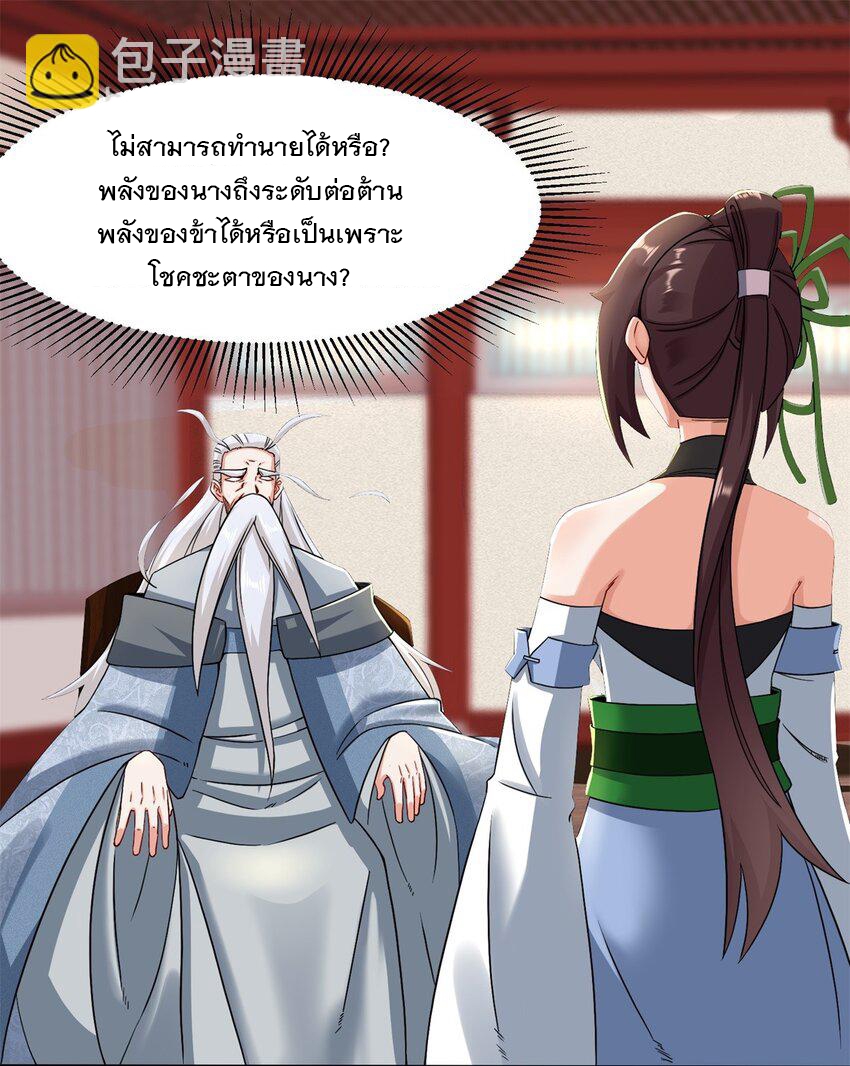 ข้าคือผู้กลืนกินไร้ที่สิ้นสุด (ชนจีน) ตอนที่ 76 หน้า 2