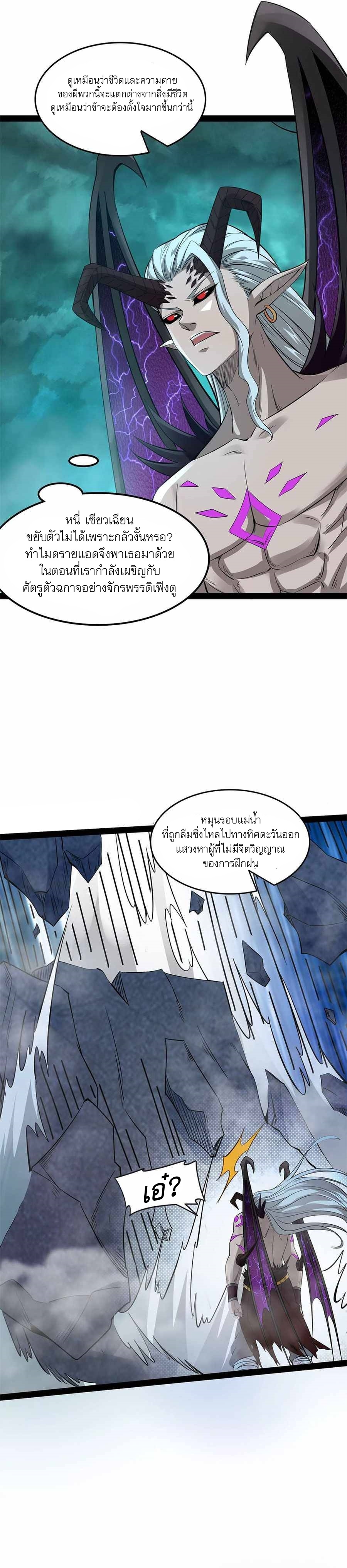 I Am The King | ระเบิดสวรรค์ ตอนที่ 33 หน้า 20