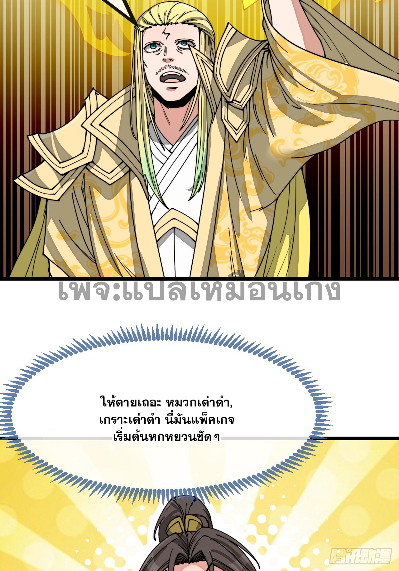 บุรุษที่มีโชค คงไม่ใช่ข้าแล้วแหละ ตอนที่ 129 หน้า 17
