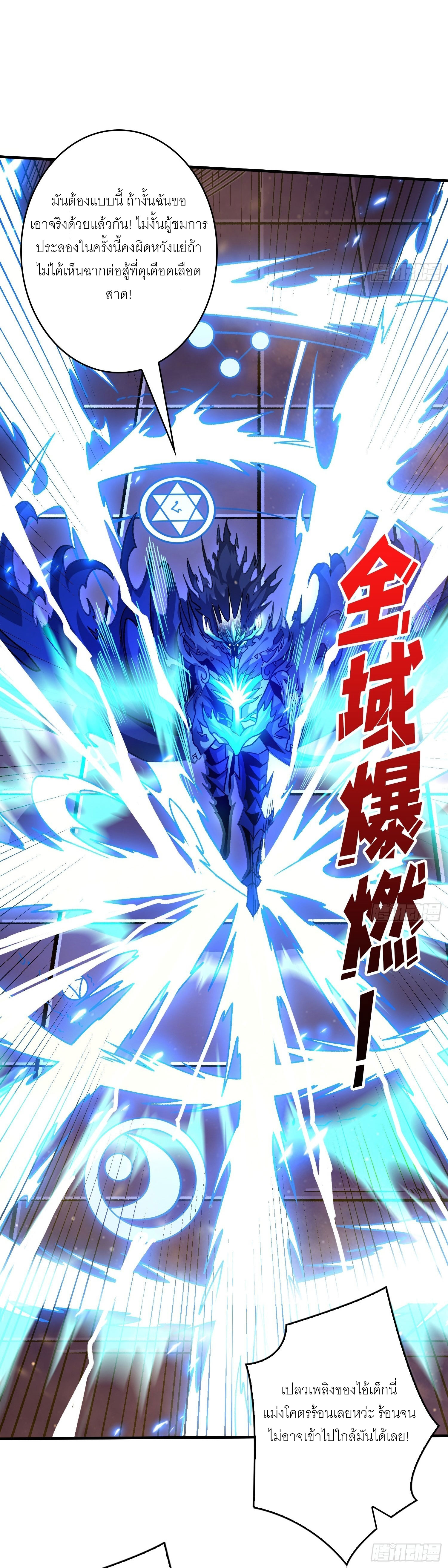 (ชนจีน) IT STARTS WITH A KINGPIN ACCOUNT - จุติจอมราชัน ตอนที่ 248 หน้า 11