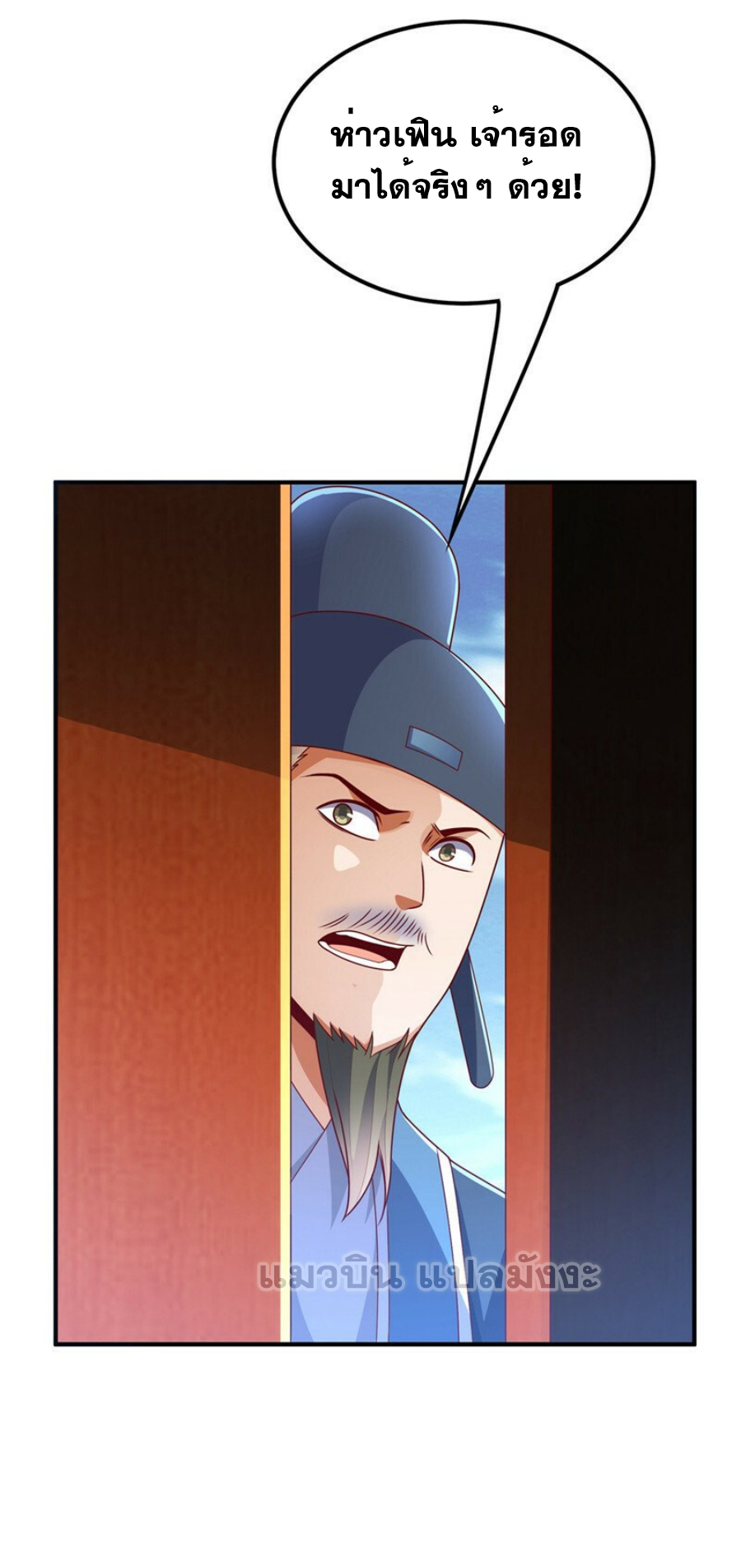 Wu ni ตอนที่ 280 หน้า 9