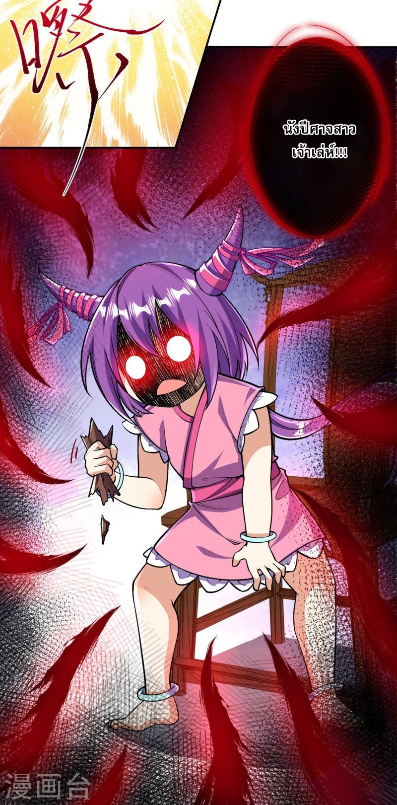 ผู้ขัดเกลาร่างกายที่แข็งแกร่งที่สุดในประวัติศาสตร์ ตอนที่ 81 หน้า 32