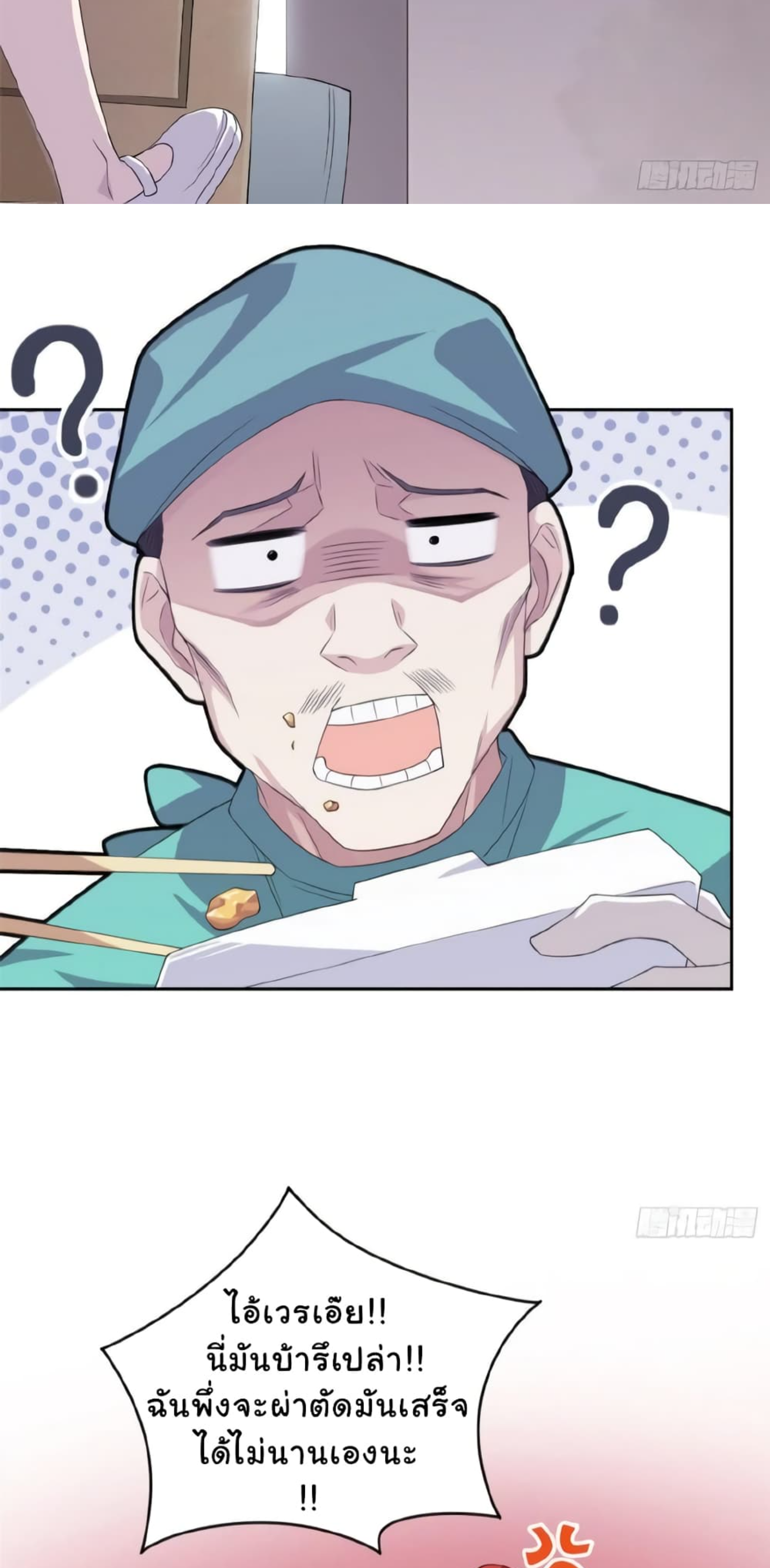 ชายผู้แข็งแกร่งที่มาจากโรงพยาบาลจิตเวช ตอนที่ 2 หน้า 40