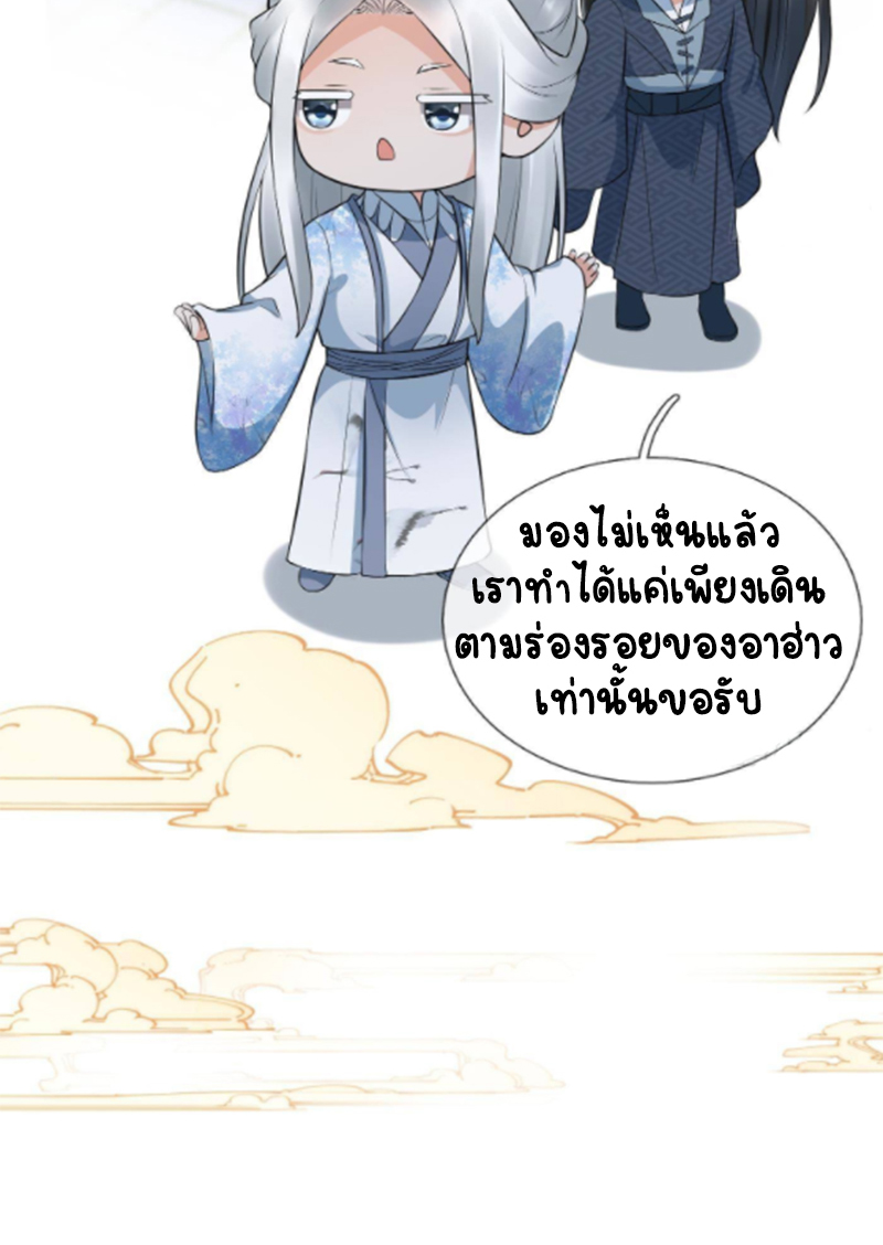 ให้ตายข้าก็จะไม่เป็นอาจารย์ ตอนที่ 75 หน้า 3