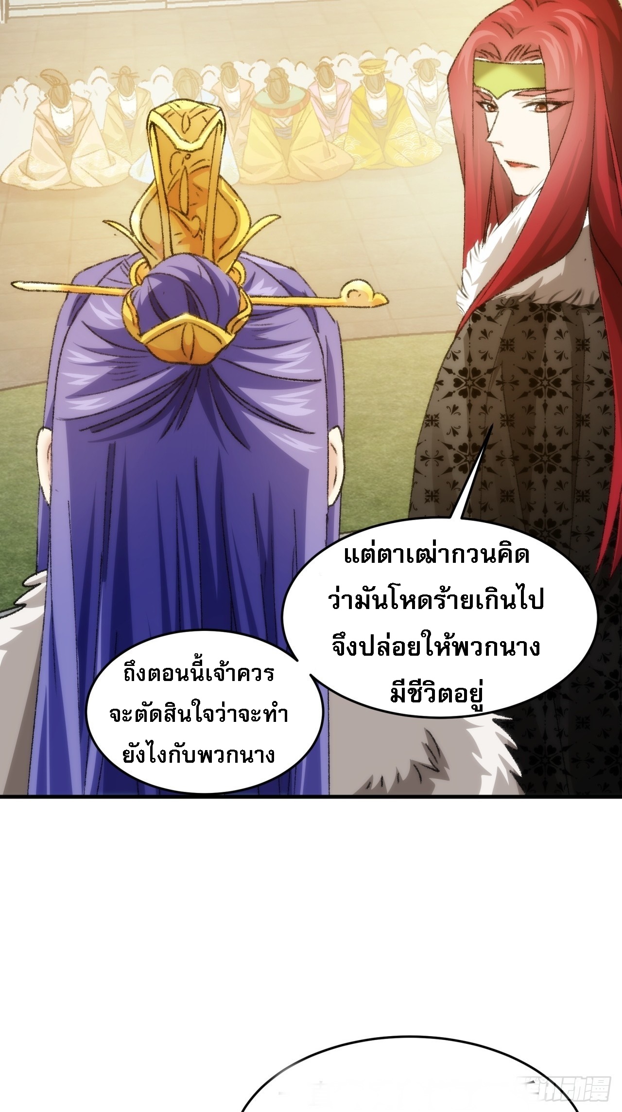 ข้าจะกำหนดชะตาตัวเอง ทันจีน ตอนที่ 156 หน้า 3