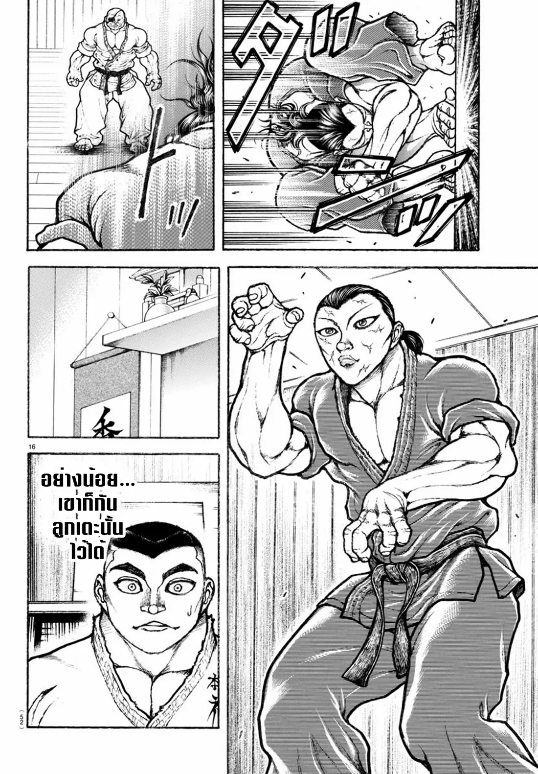 Baki Rahen ตอนที่ 3 หน้า 17