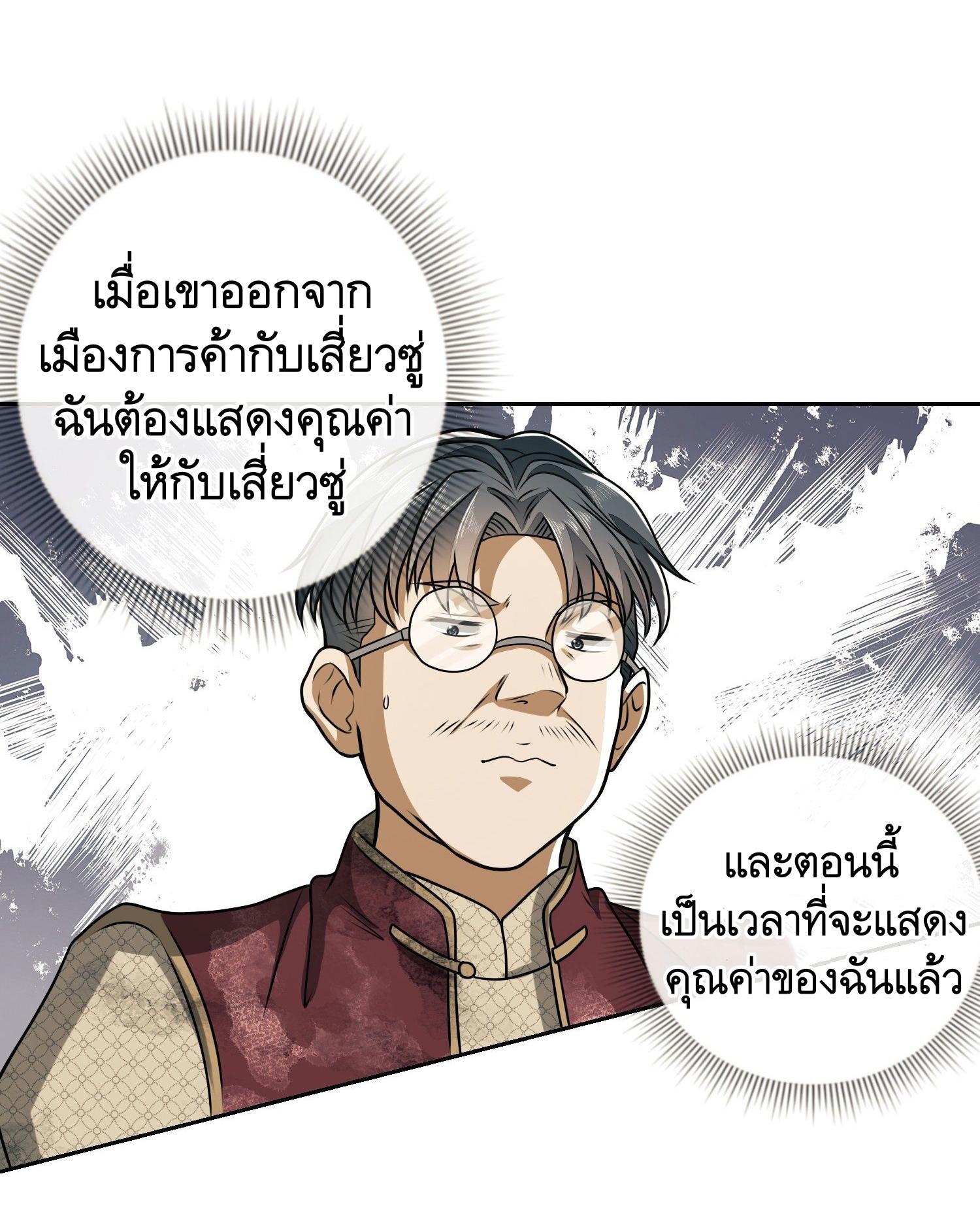 THE FIRST ORDER ตอนที่ 63 หน้า 22
