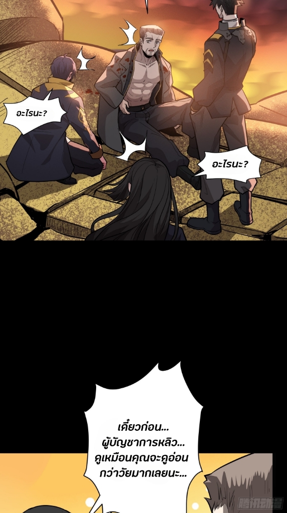 Legend of Star Genera ชนจีน ตอนที่ 44 หน้า 47