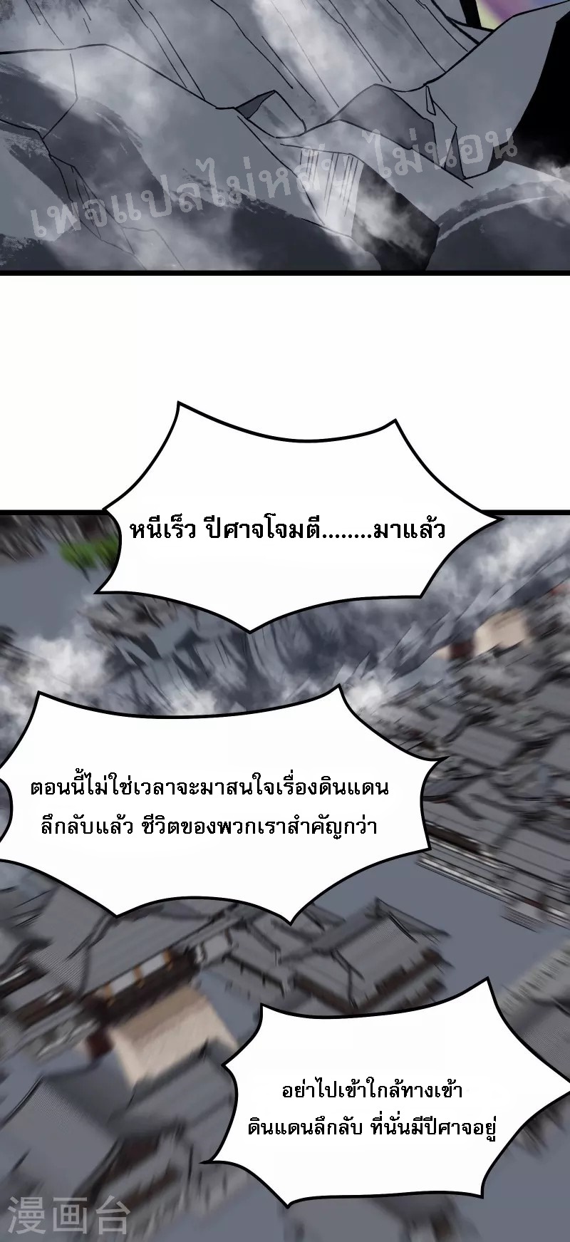 ฮาเร็มของข้ามีแต่ลูกศิษย์หญิงทั้งนั้น ตอนที่ 72 หน้า 21