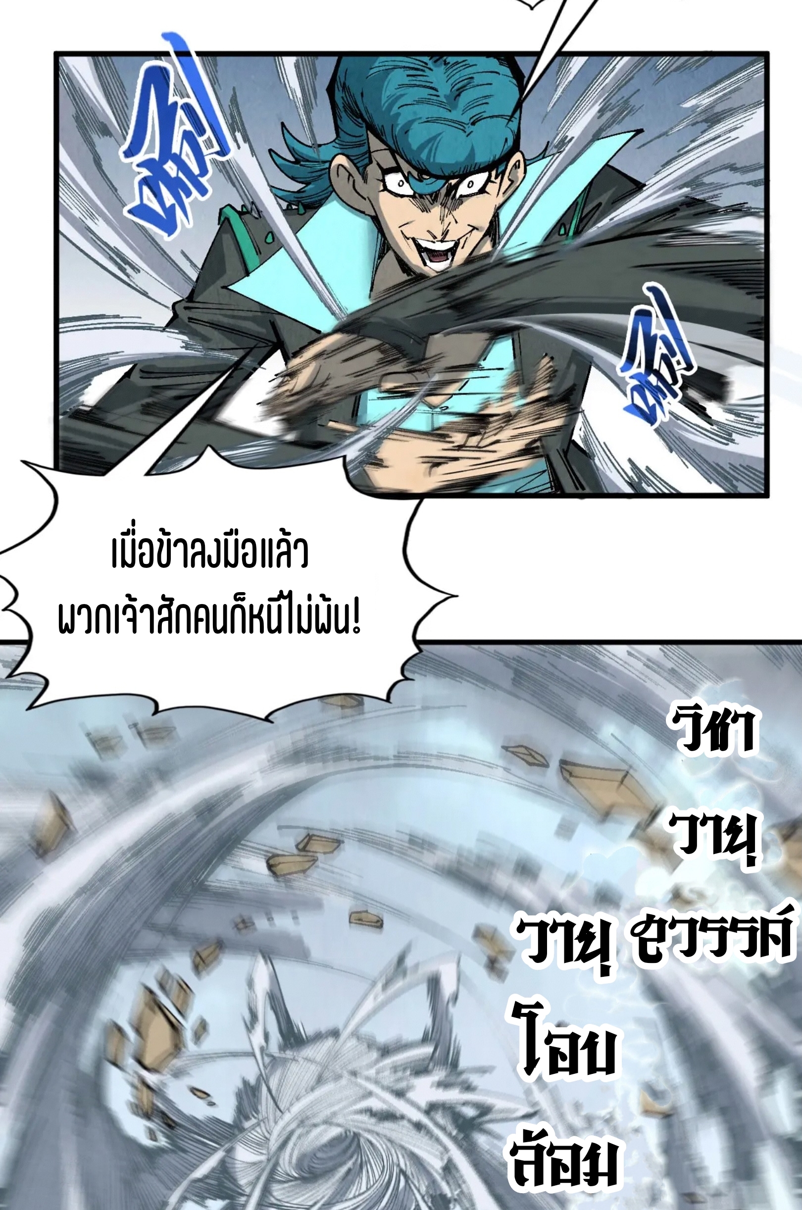 มหาเทพนิรันดร์กาล ตอนที่ 215 หน้า 25