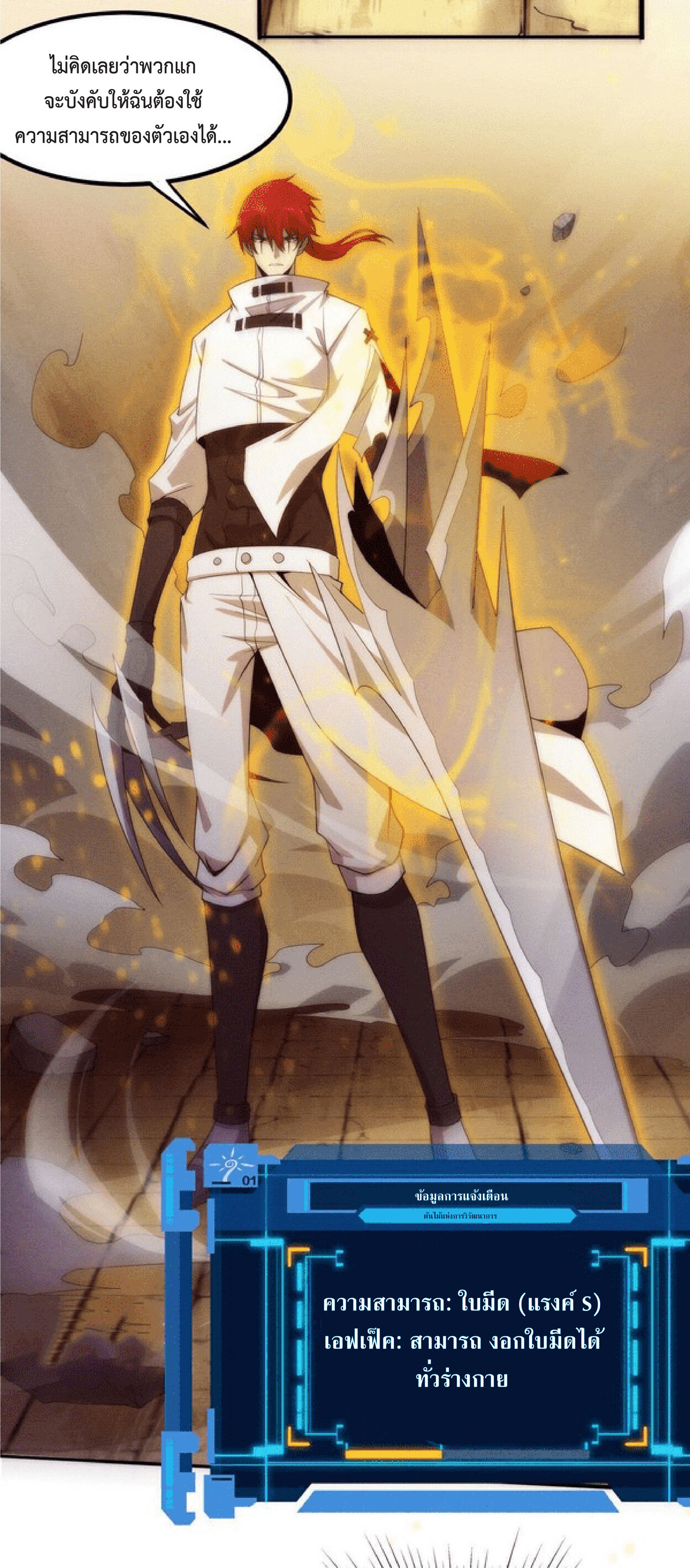 the frenzy of evolution การวิวัฒนาการที่บ้าคลั่ง ตอนที่ 70 หน้า 8