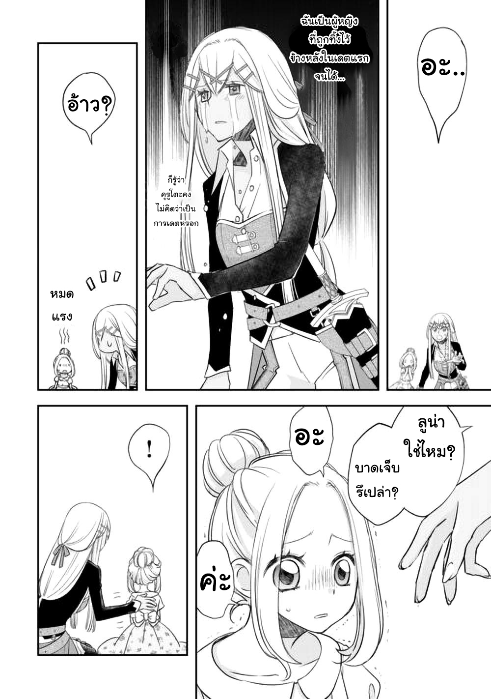 Kanchigai No Atelier Master ตอนที่ 40 หน้า 6