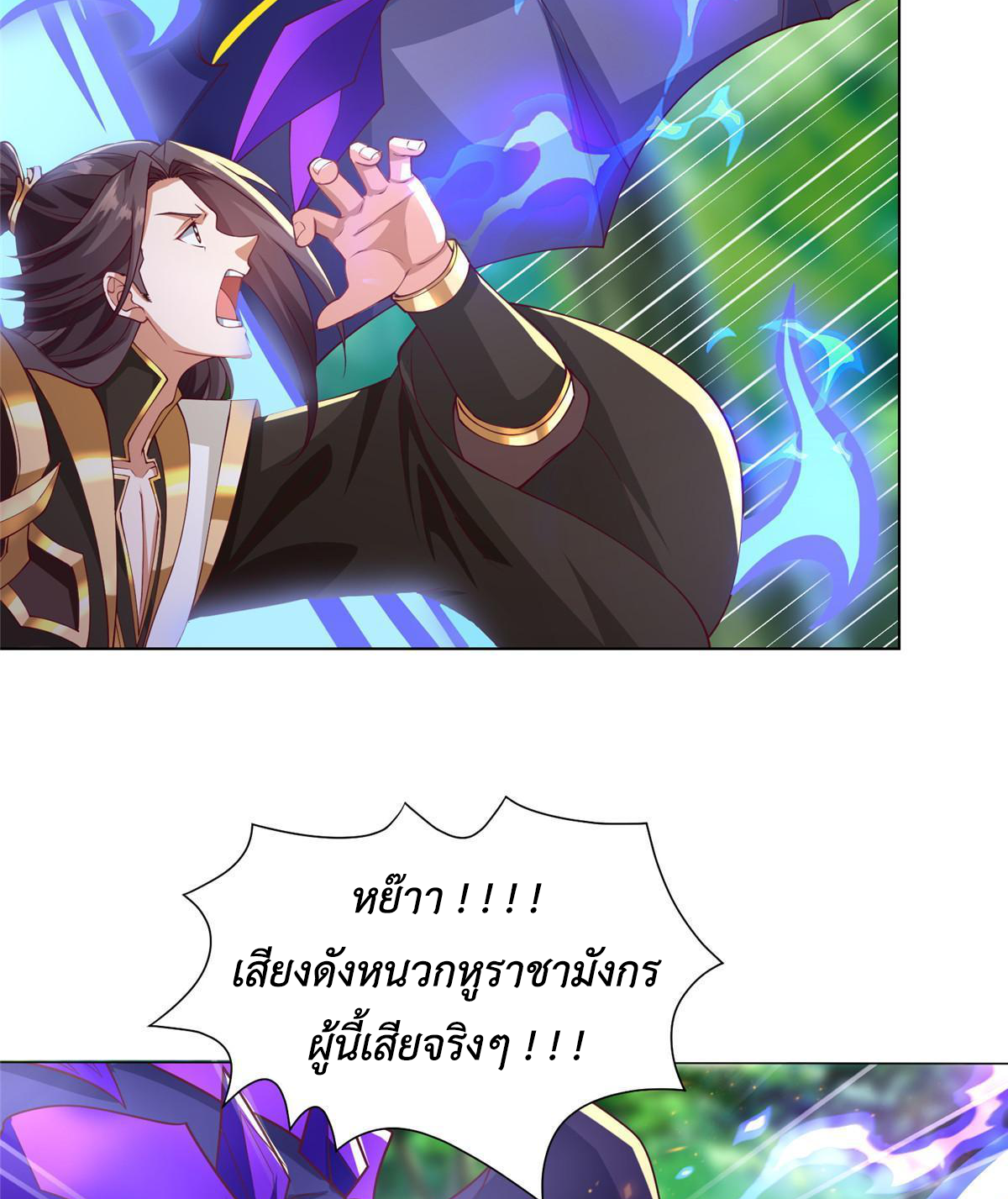 (ชนจีน) Dragon Master (จูหมิง นักรบเซียนมังกร) ตอนที่ 210 หน้า 25