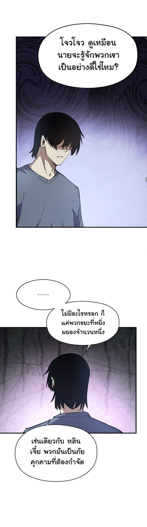 [ภัยพิบัติแห่งยุคสุดท้าย] ตอนที่ 37 หน้า 5