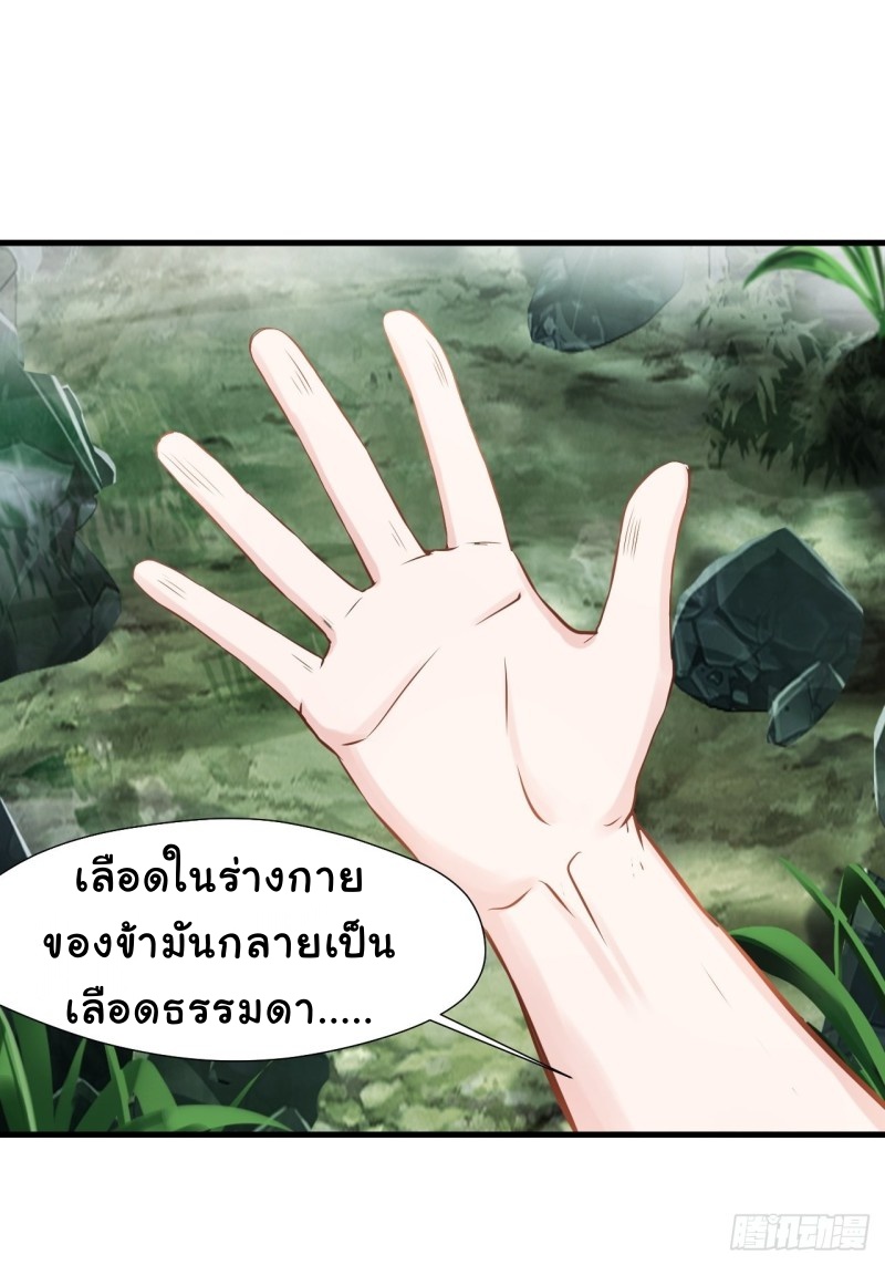 ปรมาจารย์ที่แข็งแกร่งที่สุด ตอนที่ 3 หน้า 2