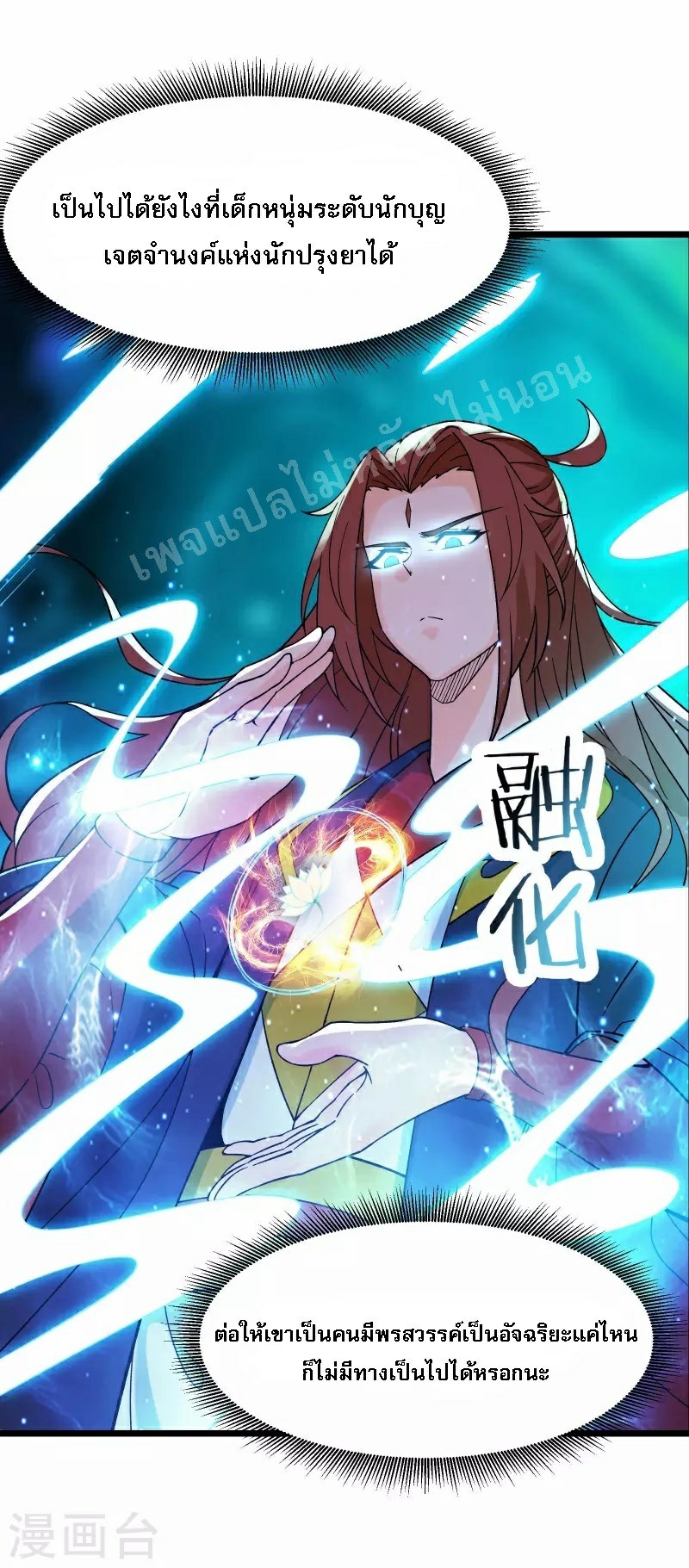 ฮาเร็มของข้ามีแต่ลูกศิษย์หญิงทั้งนั้น ตอนที่ 55 หน้า 30