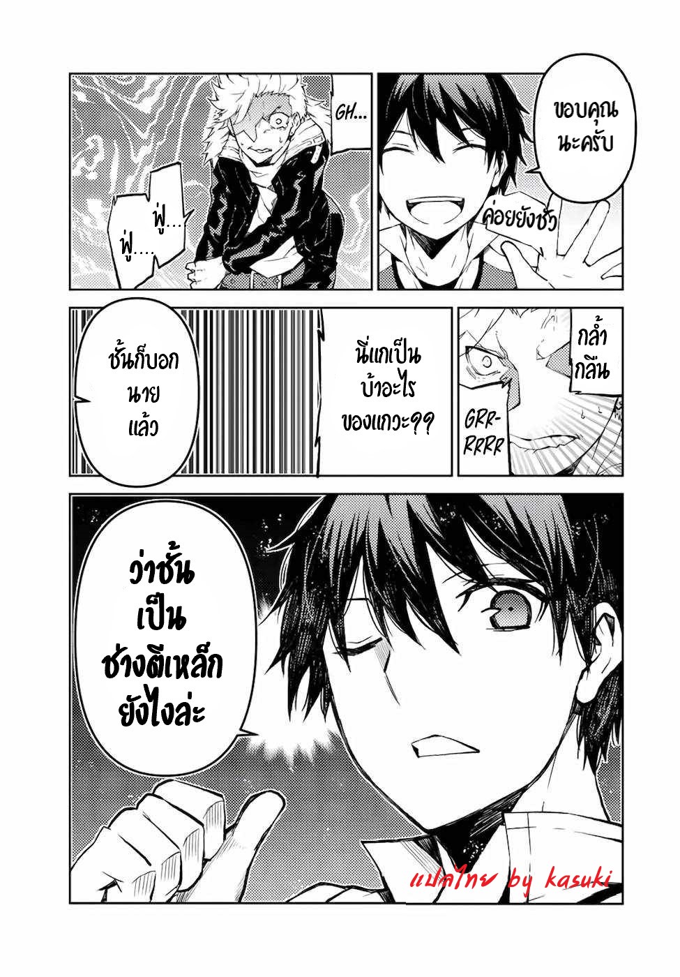 FUGUUSHOKU “KAJISHI” DAKEDO SAIKYOU DESU อาชีพสุดอ่อน(ช่างตีเหล็ก)แต่โคตรโกง ตอนที่ 23 หน้า 8
