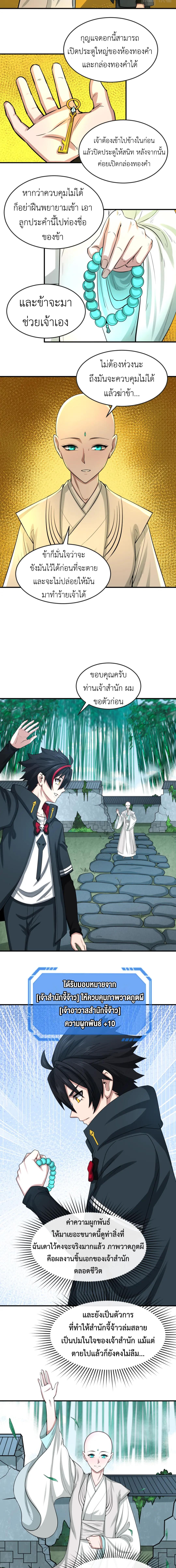 Era of the Haunted - ยุคสมัยแห่งภูตผี ตอนที่ 47 หน้า 5