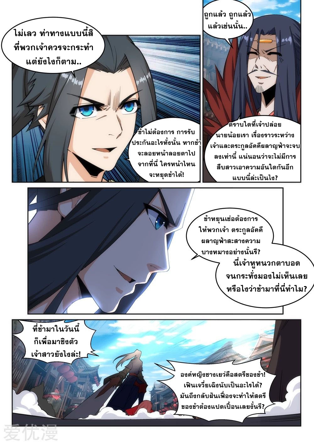 Against the Gods - อสูรพลิกฟ้า ตอนที่ 176 หน้า 3