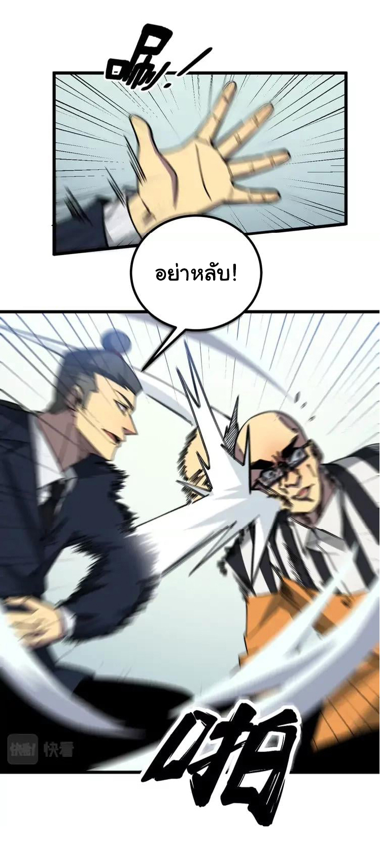 Bad Hand Witch Doctor สุดยอดพ่อมดหมอผี ตอนที่ 262 หน้า 32