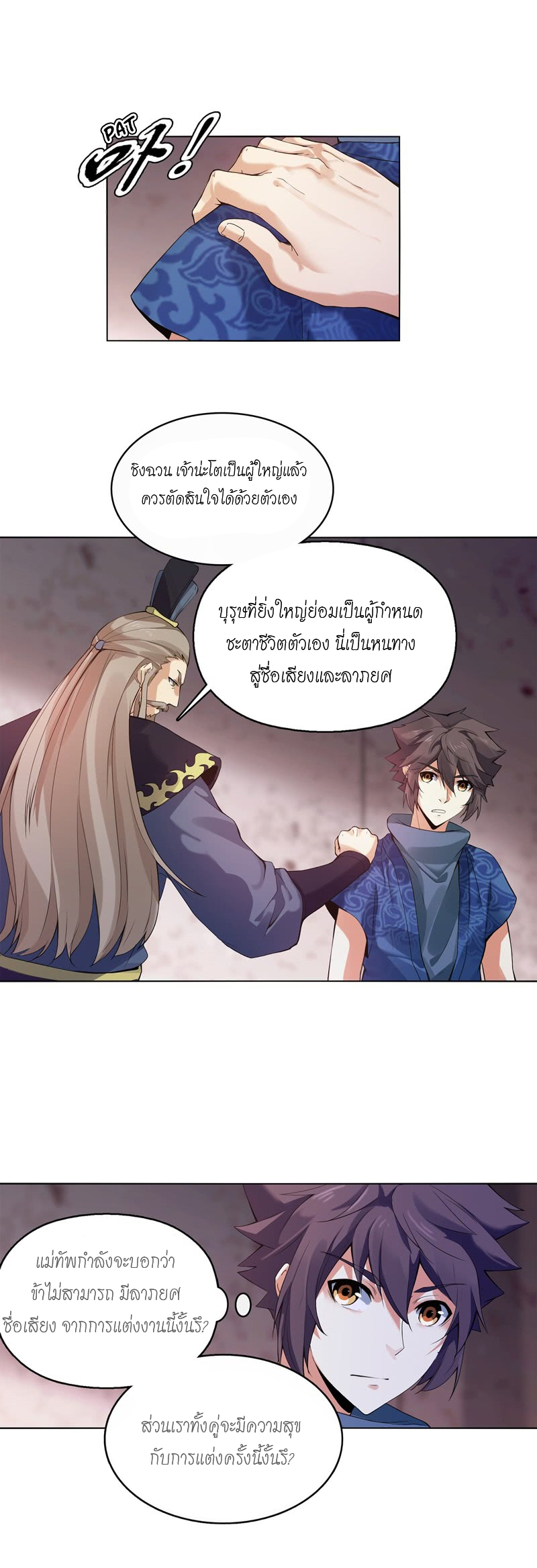 (จบ) Heavenly God Mnemonic (กำเนิดใหม่เทพวรยุทธตระกูลหยาง) ตอนที่ 3 หน้า 22