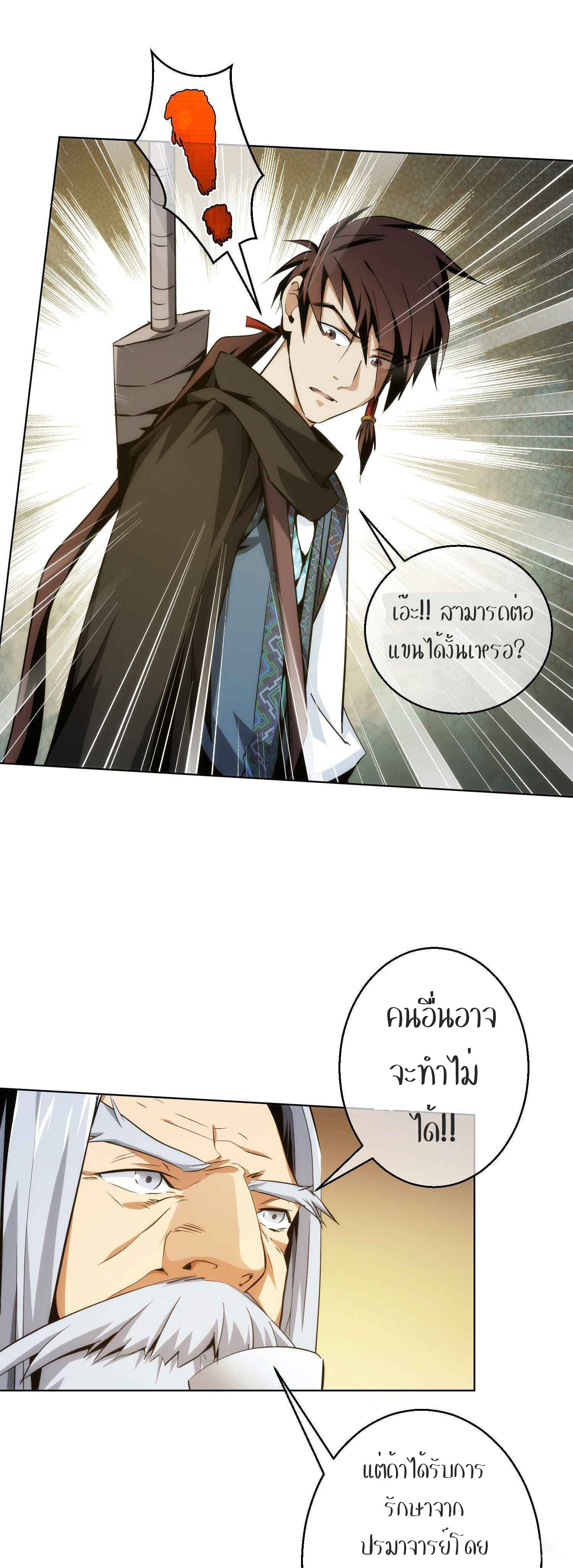 THE HIDDEN BLADE - คมมีดปีศาจ ตอนที่ 22 หน้า 19