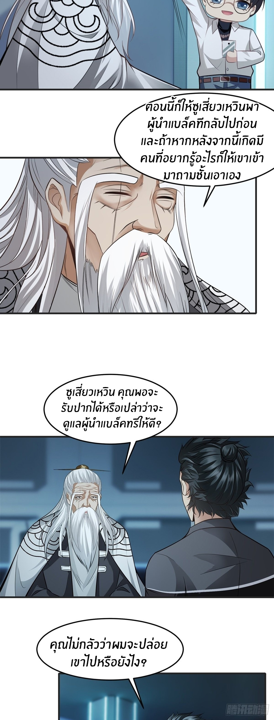 ขอล่ะอย่าเป็นที่ 1 เลย ตอนที่ 83 หน้า 26