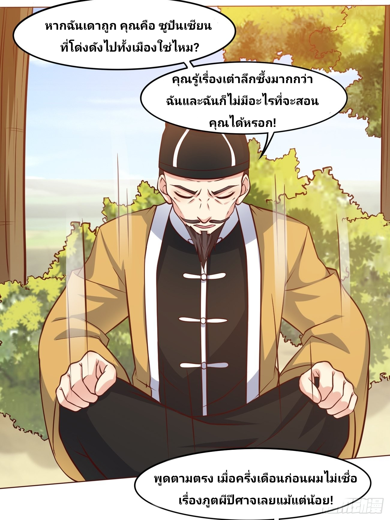 ฉันสุ่มตัวตนใหม่ทุกสัปดาห์ ตอนที่ 43 หน้า 40