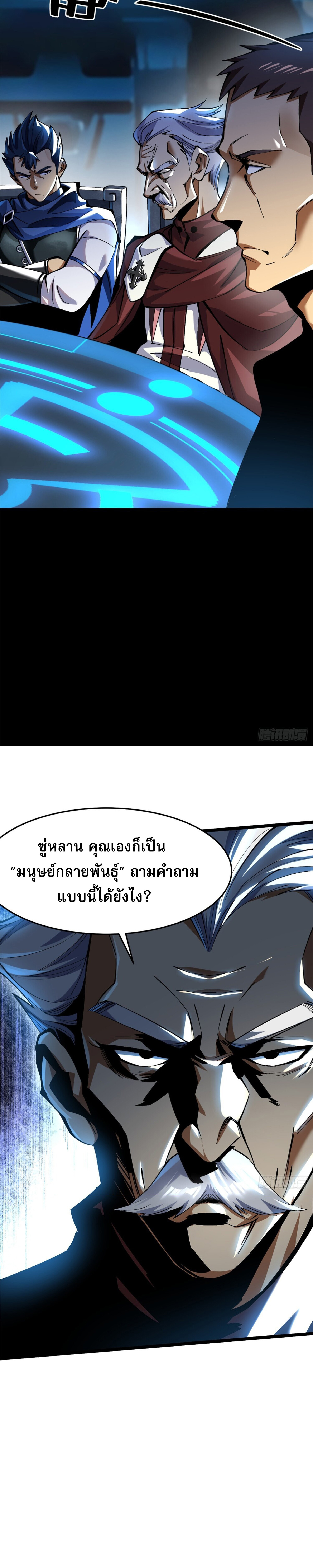 ผู้ปลุกพลังคำสาปต้องห้ามแห่งความมืด ตอนที่ 10 หน้า 29