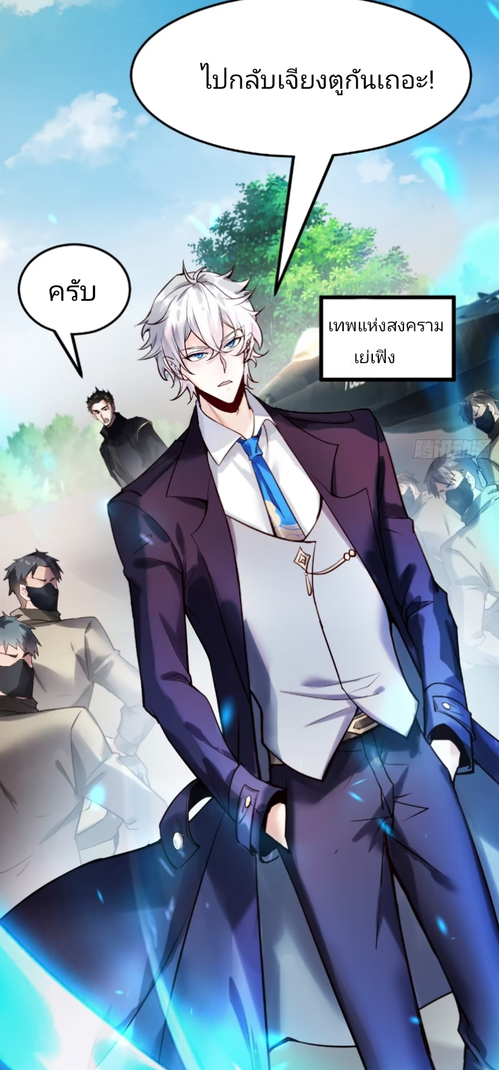 การกลับมาของลูกเขยเทพสงคราม ตอนที่ 1 หน้า 5