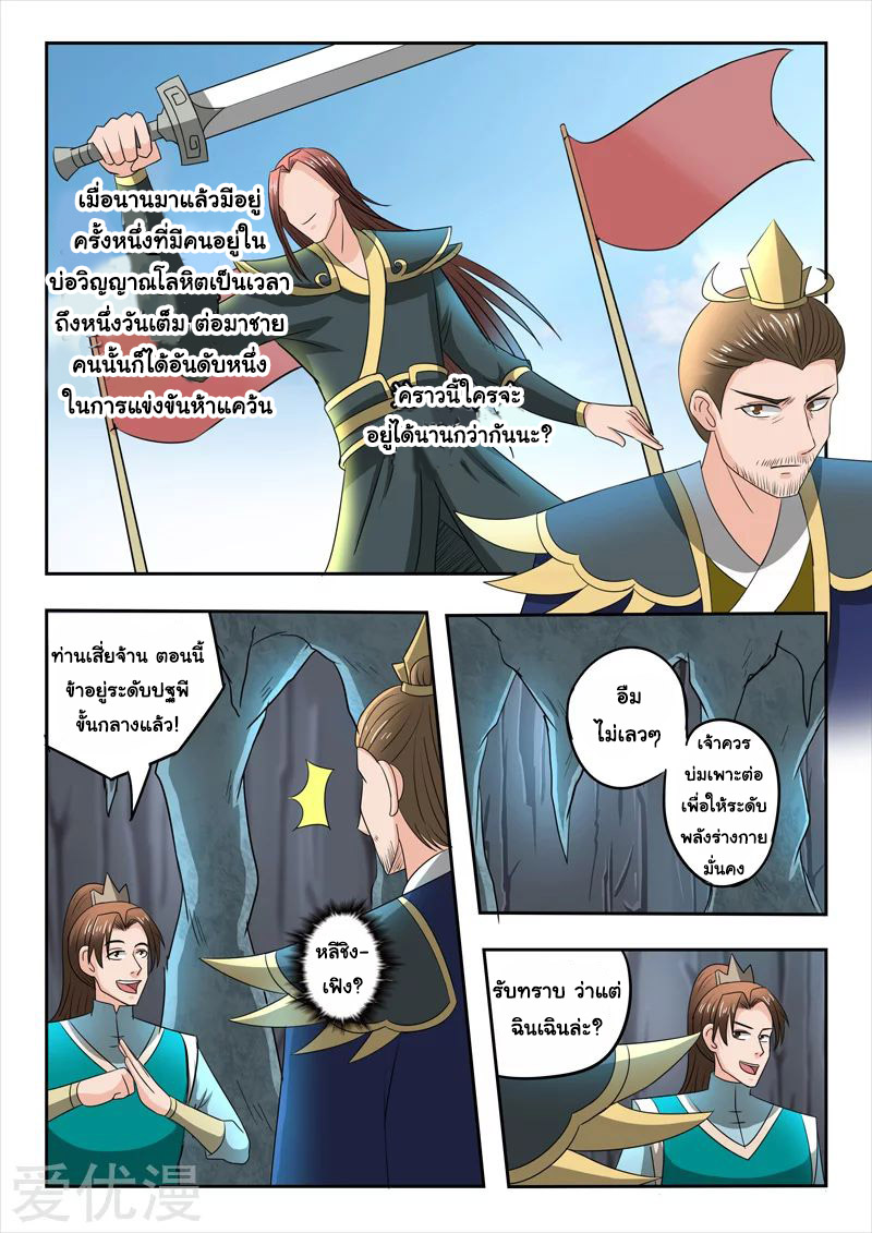 Martial Master  ปรมาจารย์การต่อสู้ ตอนที่ 295 หน้า 6