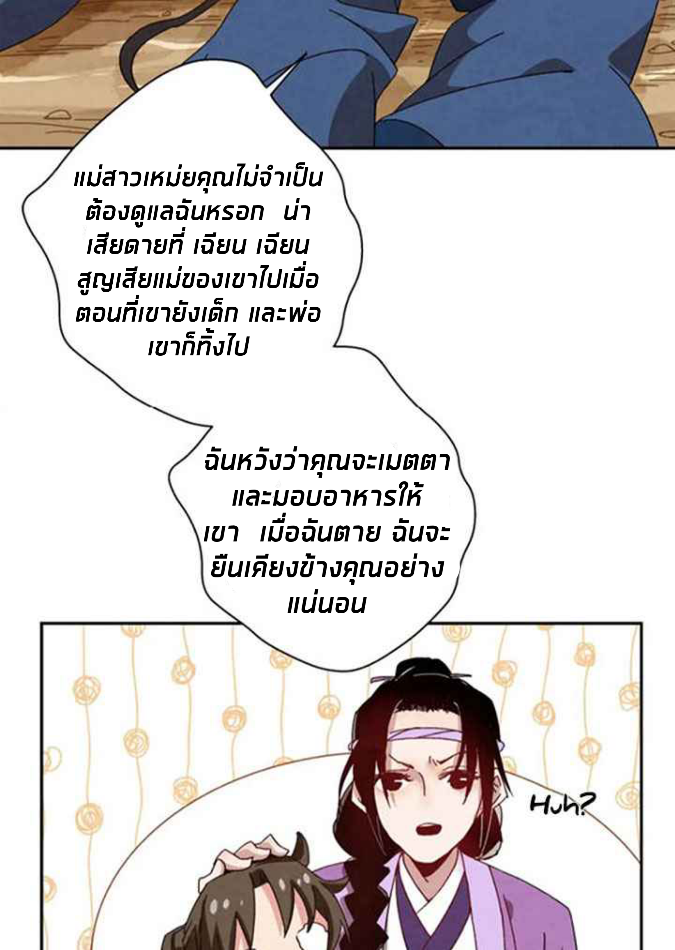 การกลับมาของผู้นำนิกายThe Return of the Sect Leader ตอนที่ 3 หน้า 39