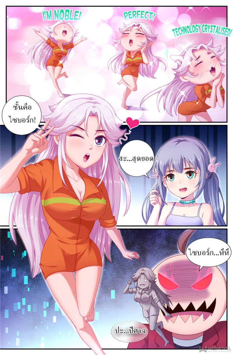 เจียงเฉิน ตอนที่ 136 หน้า 11