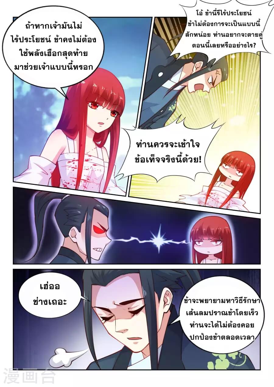 Against the Gods - อสูรพลิกฟ้า ตอนที่ 35 หน้า 11