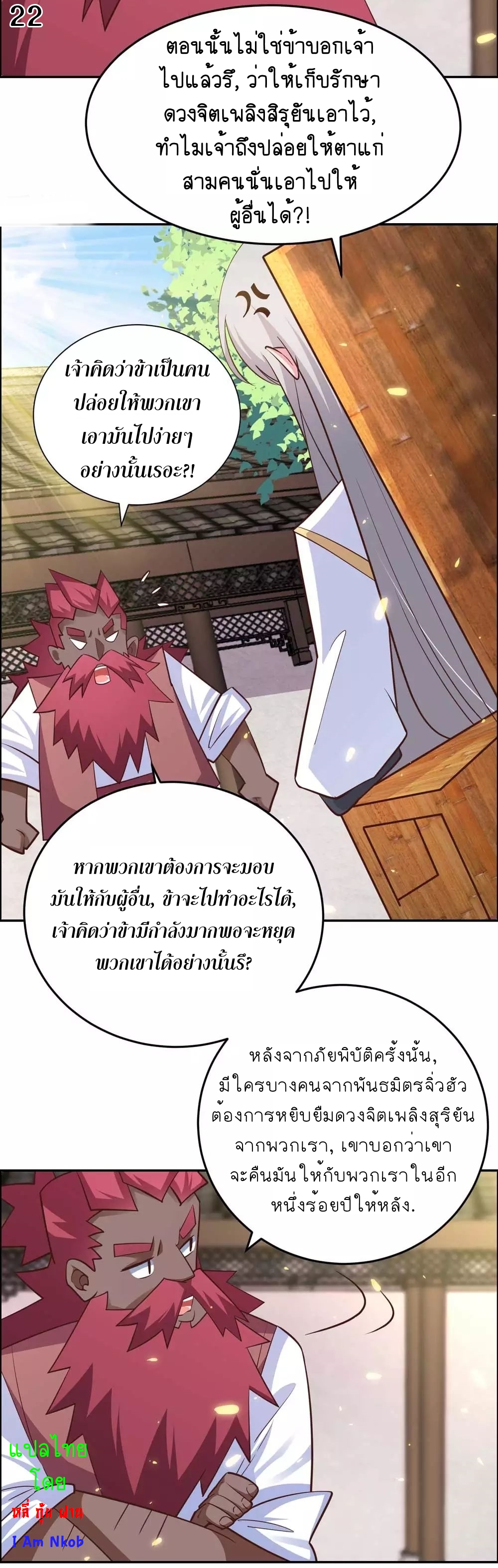 Above All Gods เทพยุทธเหนือเทวะ ตอนที่ 122 หน้า 23