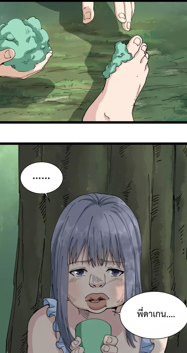 หมอเกรียนเซียนพิษ ตอนที่ 17 หน้า 59