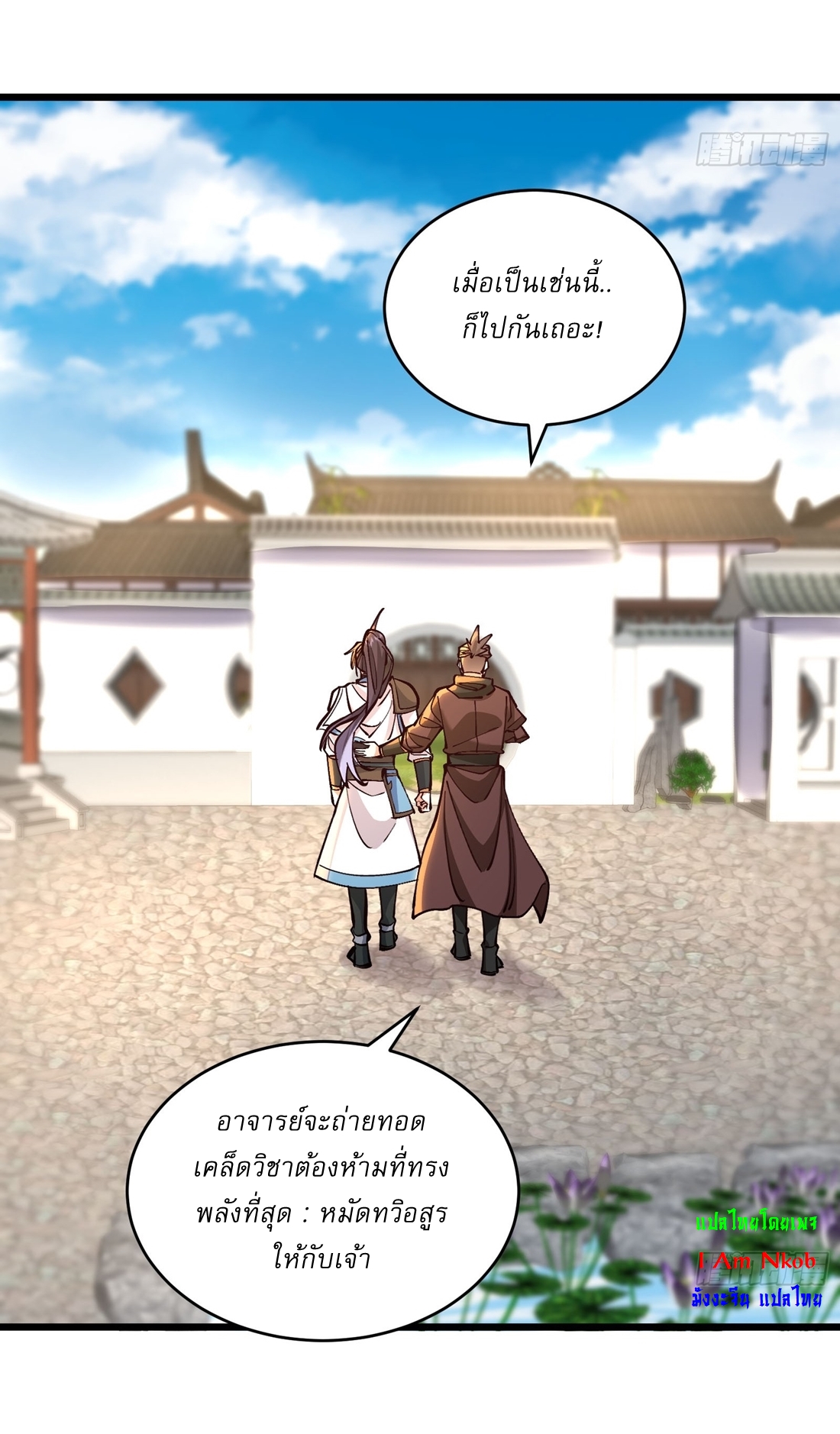 As An Immortal, I Only Practice Forbidden Arts เซียนอย่างข้า ฝึกเพียงเคล็ดวิชาต้องห้ามเท่านั้น! ตอนที่ 43 หน้า 11