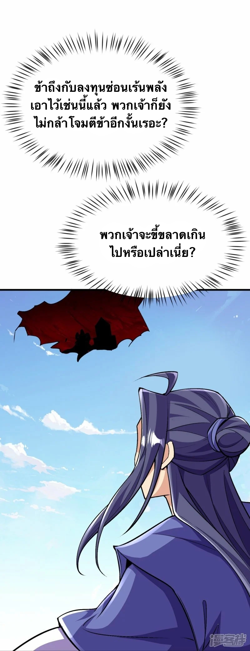 บรรพบุรุษผู้ขัดเกลากายา (ทันจีน) ตอนที่ 112 หน้า 2