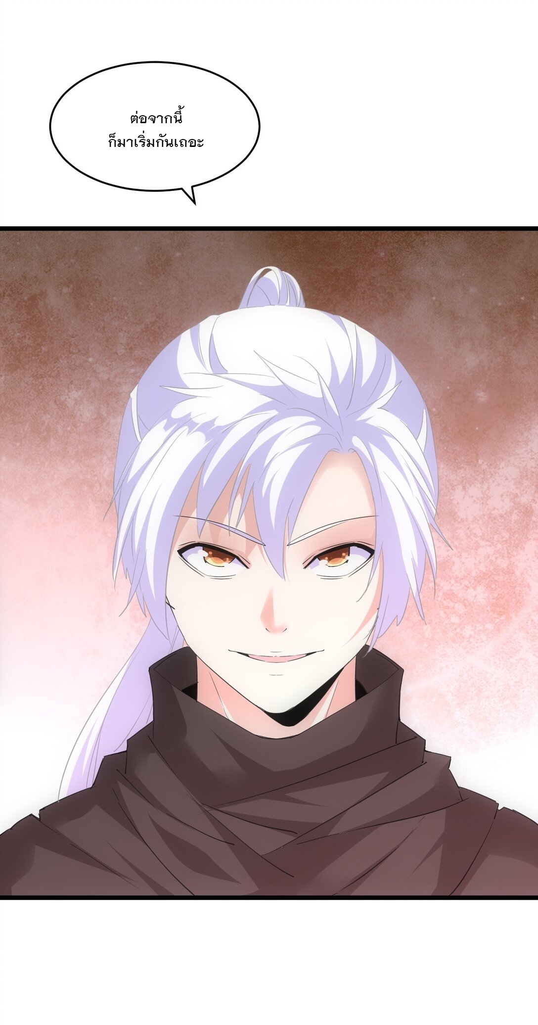 มหาเทพเอกะหมื่นบรรพกาล (จบ) ตอนที่ 87 หน้า 53