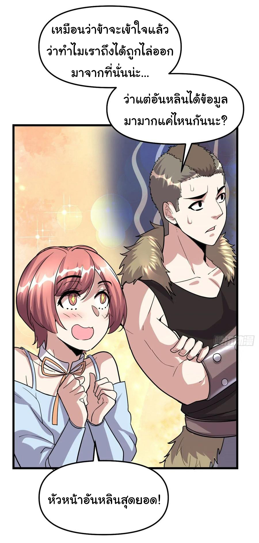 I might be a fake fairy ตอนที่ 92 หน้า 15