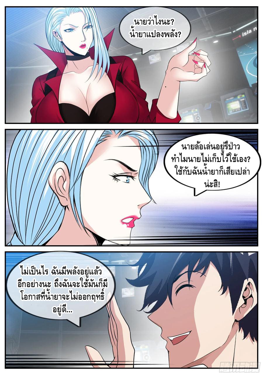 Apocalyptic dungeon ตอนที่ 93 หน้า 3