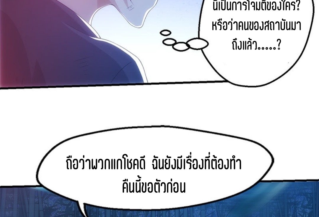 นักล่าพลังงาน SS2 ตอนที่ 15 หน้า 24