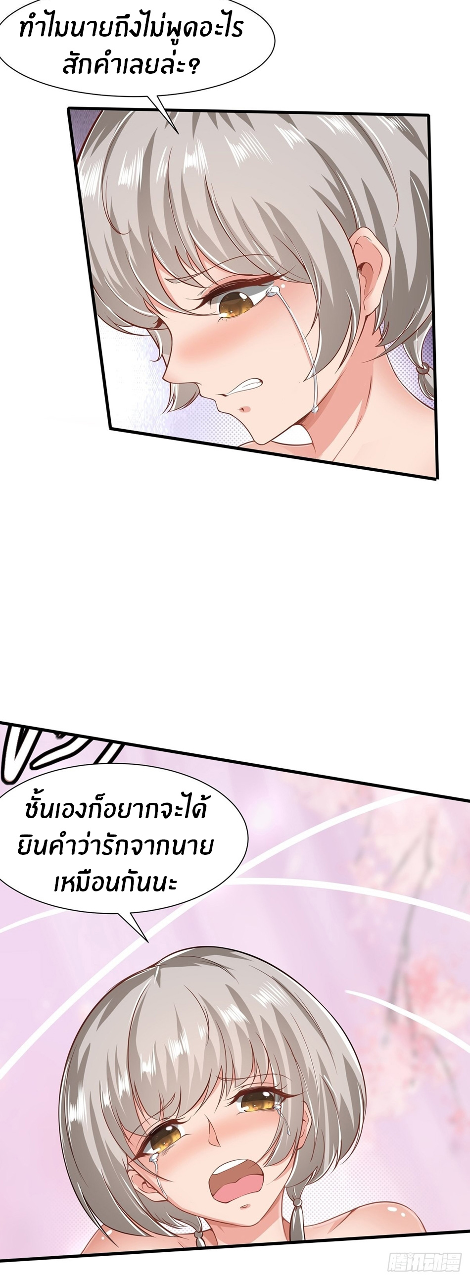 ขอล่ะอย่าเป็นที่ 1 เลย ตอนที่ 66 หน้า 4