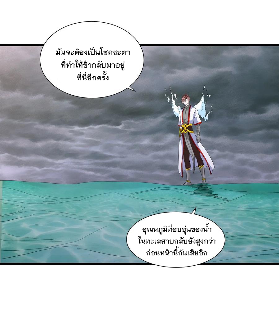 มหาเทพเอกะหมื่นบรรพกาล (จบ) ตอนที่ 45 หน้า 25