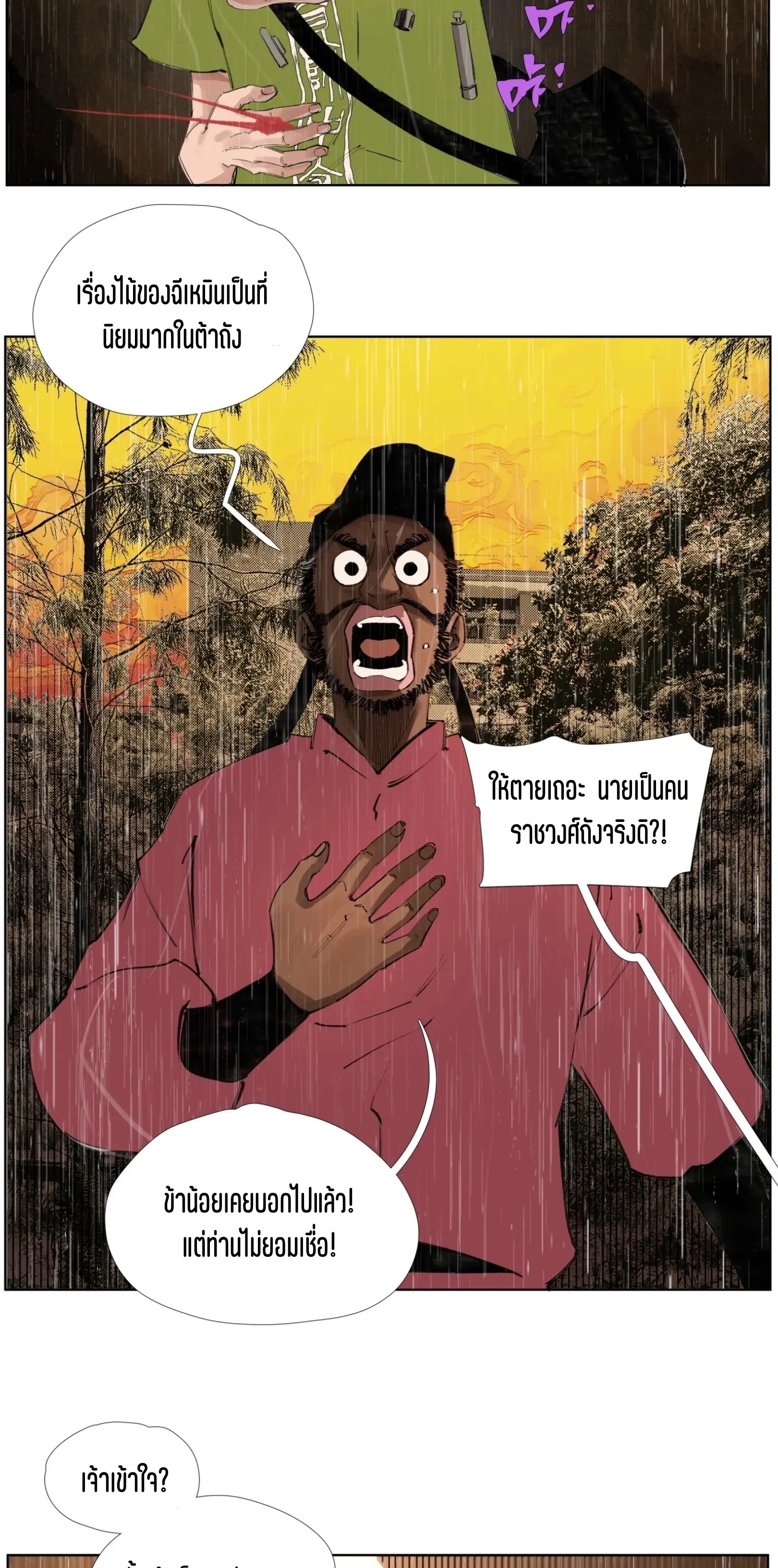 เซียนบุกเบิก ตอนที่ 22 หน้า 7