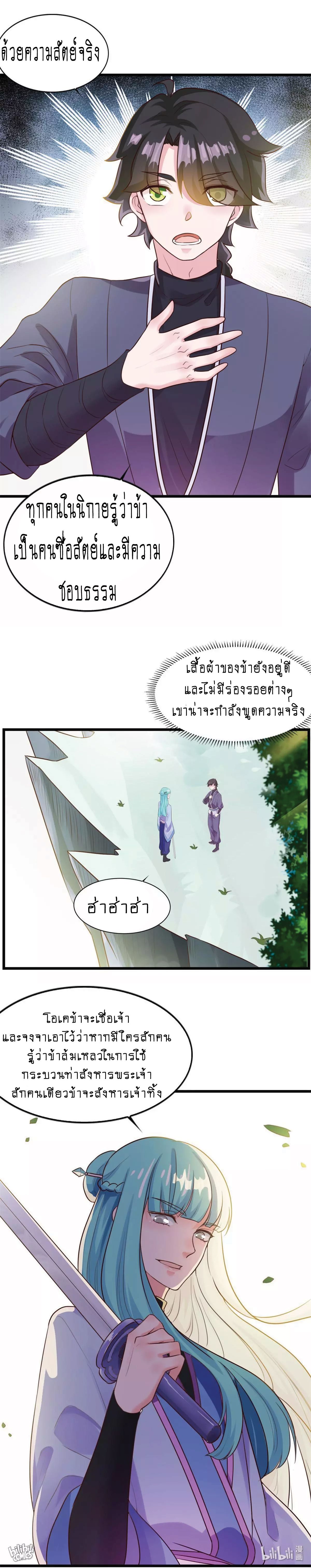 Double Cultivation ตอนที่ 11 หน้า 4
